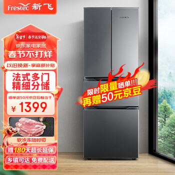 移动端、京东百亿补贴：Frestec 新飞 BCD-280K7CT 冰箱家用多门大容量冰箱十字四门对开门