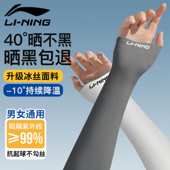 LI-NING 李寧 騎行袖套 LKBR613 灰色