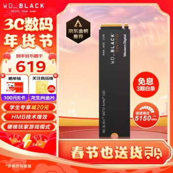 西部数据 1TB SSD固态硬盘 WD_BLACK SN770 游戏高性能版