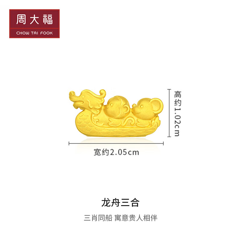 周大福 龙年生肖龙舟三合定价足金黄金转运珠 R34095 券后1481.4元