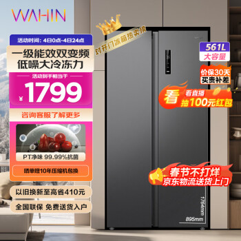 WAHIN 华凌 589L一级能效比 HR-589WKP 对开门冰箱