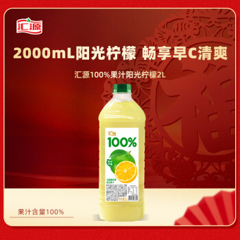 汇源 100%阳光柠檬混合果汁 2000ml