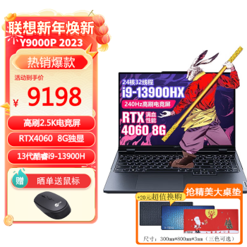 移动端：Lenovo 联想 拯救者Y9000P 16英寸独显笔记本电脑 定制i9-13900HX/32G/1TB/4060 高刷新率  2.5K电竞屏