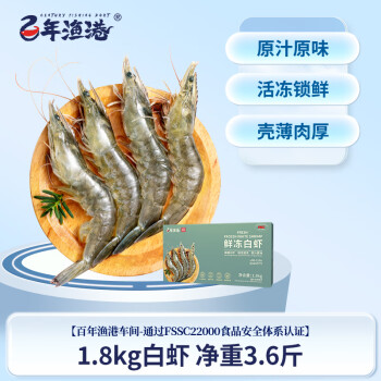 百年渔港 鲜冻大虾 净重 1.8kg 90-108只 活虾速冻 大虾