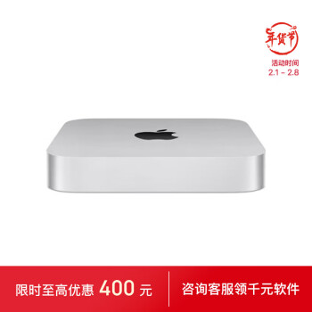 Apple 苹果 Mac mini 2023款 迷你台式机 银色（M2 8核、核芯显卡、8GB、256GB SSD、MMFJ3CH/A）