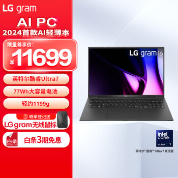 LG 乐金 gram 2024酷睿Ultra7 16英寸AI轻薄本2.5K AG防眩光屏长续航笔记本电脑（32G 1TB 黑）游戏AI PC