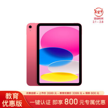 Apple 苹果 iPad 10.9英寸 2022款粉色