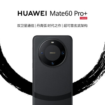 HUAWEI 华为 Mate 60 Pro+ 手机 16GB+512GB 砚黑