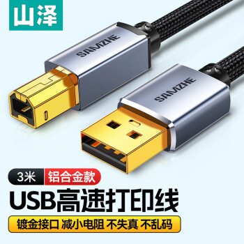 SAMZHE 山泽 打印机数据连接线 USB2.0方口高速打印线 支持惠普佳能爱普生打印机A公对B公 铝合金3米 LDY30