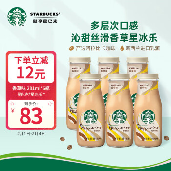 STARBUCKS 星巴克 星冰乐 香草281ml*6瓶 即饮咖啡饮料（新老包装随机发货）