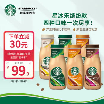 STARBUCKS 星巴克 星冰乐 缤纷装281ml*6瓶 即饮咖啡饮料（新老包装随机发货）