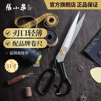 張小泉 张小泉 泉近大匠作系列服装剪裁缝剪10寸 11寸12寸带卷尺纸盒包装 JC-11