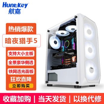 Huntkey 航嘉 暗夜猎手5 RGB ATX机箱 全侧透 白色 ￥99