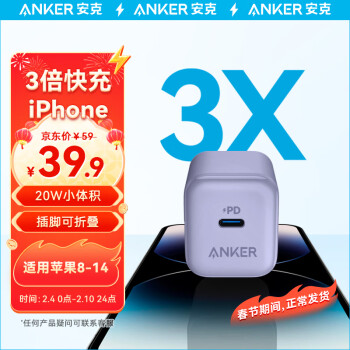 Anker 安克 20w pd苹果充电器头适配iphone 13 14手机 紫色