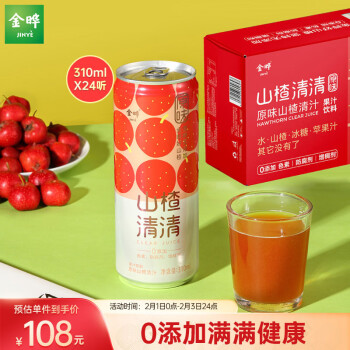 JINYE 金晔 山楂清清果汁原味饮料0添加无负担满满山楂味310ml*24