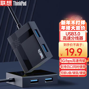 ThinkPad 思考本 TL-LA04 USB3.0集线器 一分四 0.15m 黑色