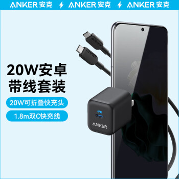 Anker 安克 苹果充电器PD20W快充头iPhone 14/13/12 /11pro/SE2/Xs/XR插头+C to C1.8米黑
