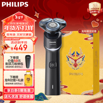 PHILIPS 飞利浦 蜂巢X系列 X5003/00BP 电动剃须刀 黑色 礼盒装