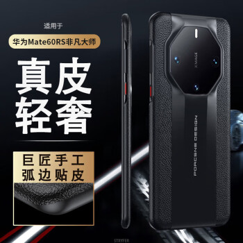 STRYFER 斯得弗 适用华为Mate60RS非凡大师手机壳真皮保时捷华为mate60非凡大师手机壳头层牛皮超薄男款-典雅黑