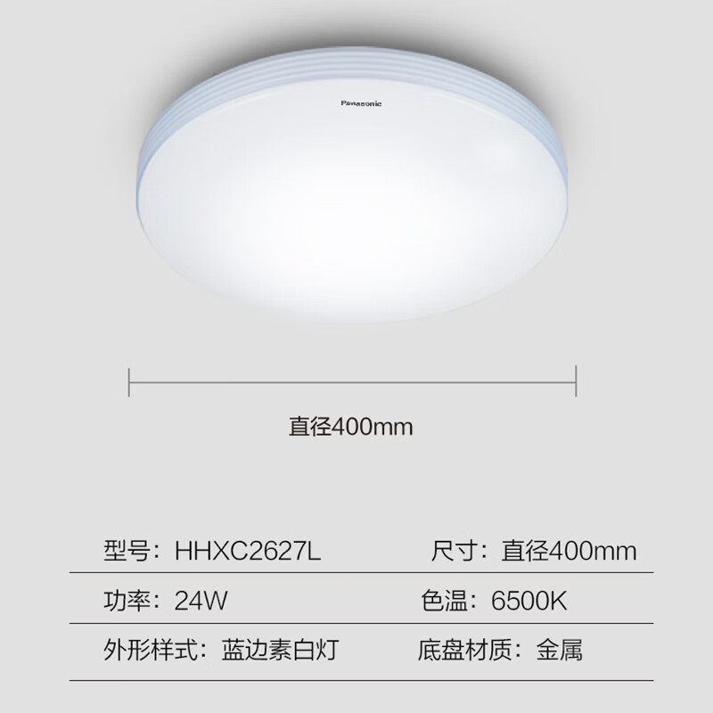 Panasonic 松下 HHXC2627L LED吸顶灯 24W 129元（双重优惠）