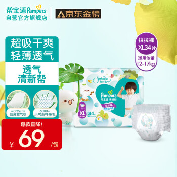 Pampers 帮宝适 清新帮拉拉裤XL34片(12-17kg)尿不湿尿裤成长裤 超薄透气 干爽