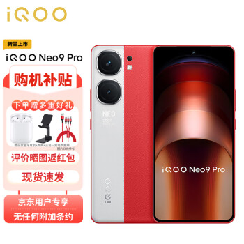 vivo iQOO Neo9 Pro 16GB+1TB 红白魂 天玑 9300 自研电竞芯片Q1 IMX920 索尼大底主摄 5G手机ZG