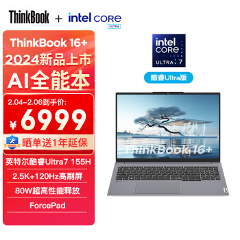 ThinkPad 思考本 Lenovo 联想 ThinkBook 16+ 2024款 Ultra版 16英寸 轻薄本 灰色（Core Ultra7 155H、核芯显卡、32GB、1TB SSD、2.5K、IPS、120Hz、OTCD）