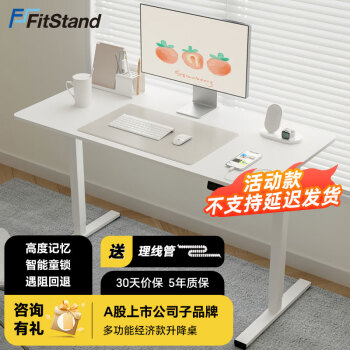 FitStand F1PRO 电动升降电脑桌 1.2m桌板