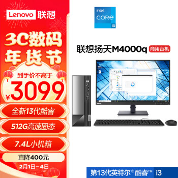 Lenovo 联想 扬天 M4000q 十三代酷睿版 23英寸 商用台式机 黑色 酷睿i3-13100 核芯显卡 16+512GB SSD