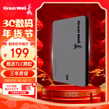 Great Wall 长城 512GB SSD固态硬盘 SATA3.0接口 读速540MB/S台式机/笔记本通用 GW560系列