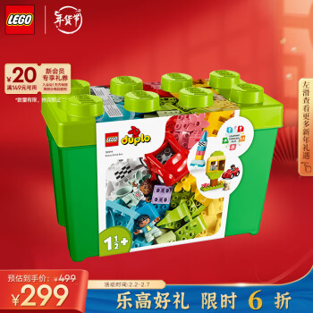 LEGO 乐高 Duplo得宝系列 10914 豪华缤纷桶