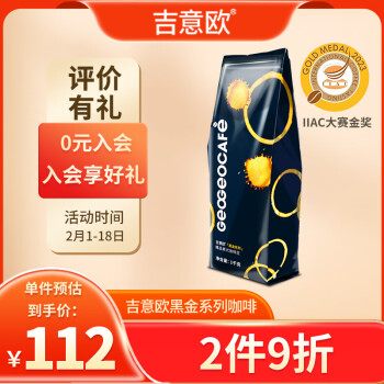 吉意欧 黑金 黑色圆舞曲 中度烘焙 精品意式咖啡豆 1kg