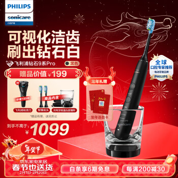 PHILIPS 飞利浦 Sonicare 星耀钻石系列智能声波震动电动牙刷 黑色 HX9912/77