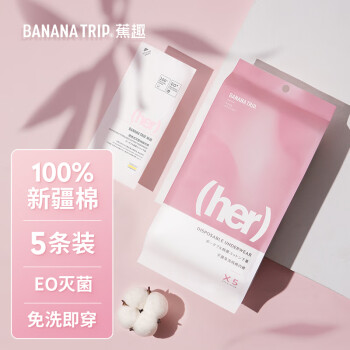 BANANA TRIP 蕉趣 一次性内裤 便携5条独立盒装