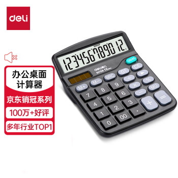 deli 得力 双电源桌面办公计算器 12位大屏幕桌面计算机 办公文具用品 837ES