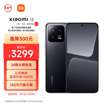 Xiaomi 小米 13 5G手机 8GB+256GB 黑色 第二代骁龙8