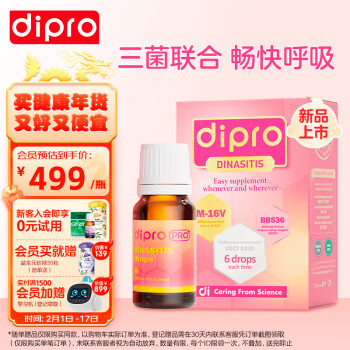 迪辅乐 dipro)DINASITIS安佑力通益生菌滴剂10ml 小儿童舒鼻护鼻益生菌