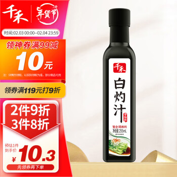 千禾白灼汁白灼海鲜蔬菜调味料255ml