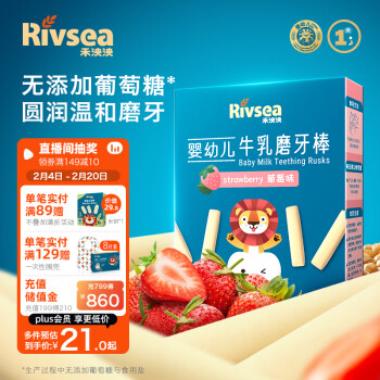 Rivsea 禾泱泱 牛乳磨牙棒 国产版 草莓味 48g