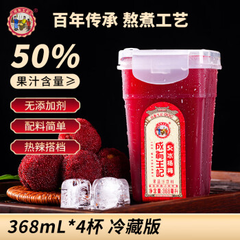 成有王记 冰杨梅汁368ml*4瓶 网红果汁 冷藏饮料（新老包装随机发货）