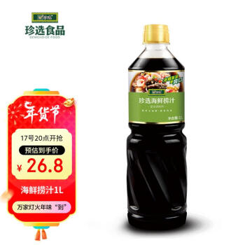 珍选 海鲜捞汁1L*1捞汁小海鲜柠檬鸡爪虾凉拌菜0脂调味汁