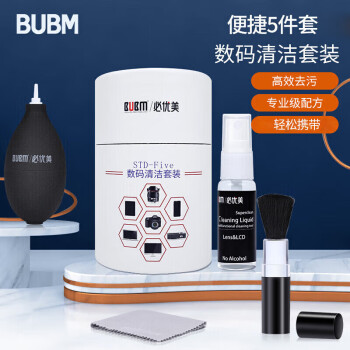 BUBM 必优美 笔记本电脑清洁套装 相机镜头单反液晶屏幕显示器键盘清洗套装屏幕清洁剂 五件套