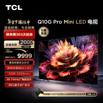 移动端、京东百亿补贴：TCL 电视 85Q10G Pro 85英寸 Mini LED