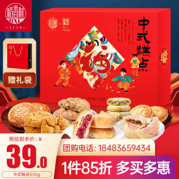 DXC 稻香村 年货糕点礼盒传统饼干糕点 桃酥鲜花饼中式糕点555g