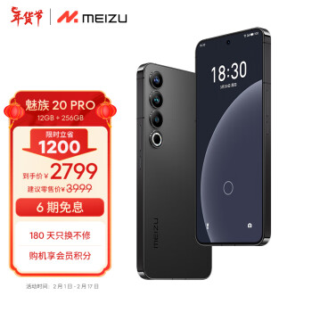 移动端、京东百亿补贴：MEIZU 魅族 20PRO 骁龙8Gen2 Flyme系统 超大电池 50W无线充电 5G游戏学生拍照