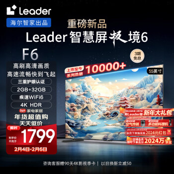 移动端、京东百亿补贴：Leader 统帅 极境 6系列 L55F6 液晶电视 55英寸 4K