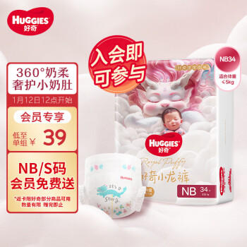 HUGGIES 好奇 小龙裤婴儿纸尿裤NB34