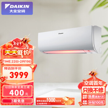 DAIKIN 大金 E-MAX5 J系列 FTXJ336WC-W 新三级能效 壁挂式空调 大1.5匹