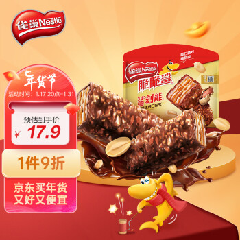 Nestlé 雀巢 脆脆鲨 鲨刻能 威化饼干 榛果味 200g