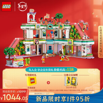 LEGO 乐高 积木42604心湖商城8岁+女孩儿童玩具新年